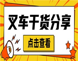 叉车不难学，关键选对学校！山东骏大实操教学，毕业即上岗！